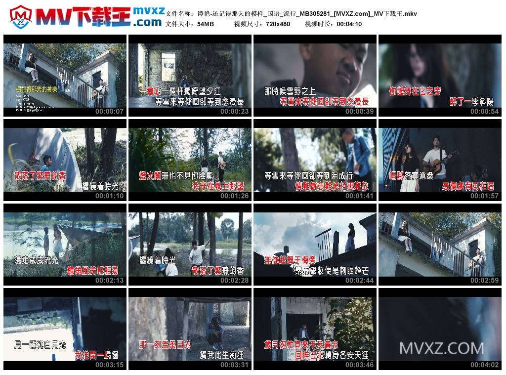 谭艳-还记得那天的模样_国语_流行_MB305281